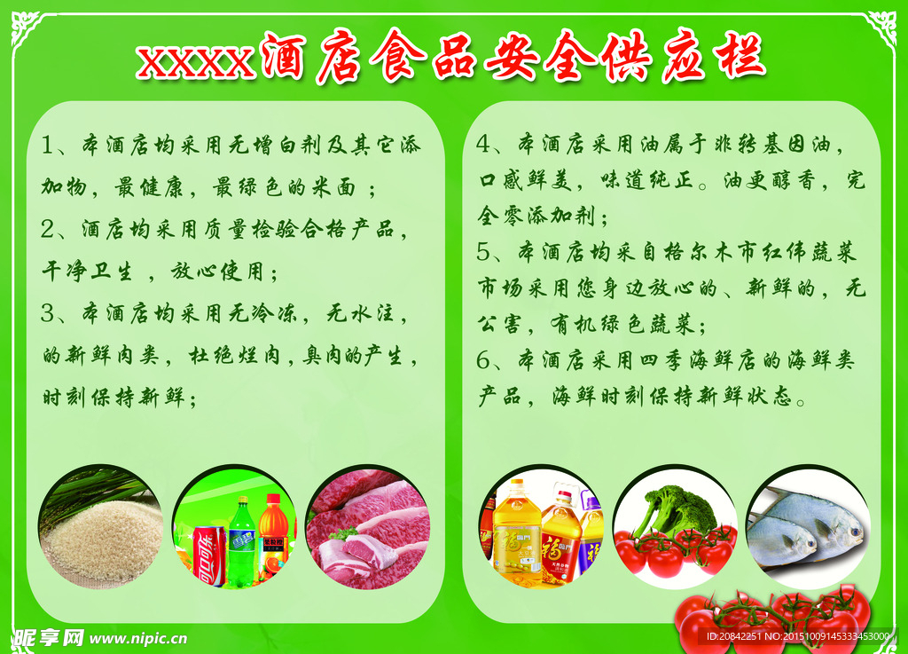 食品安全宣传栏