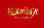婚礼logo