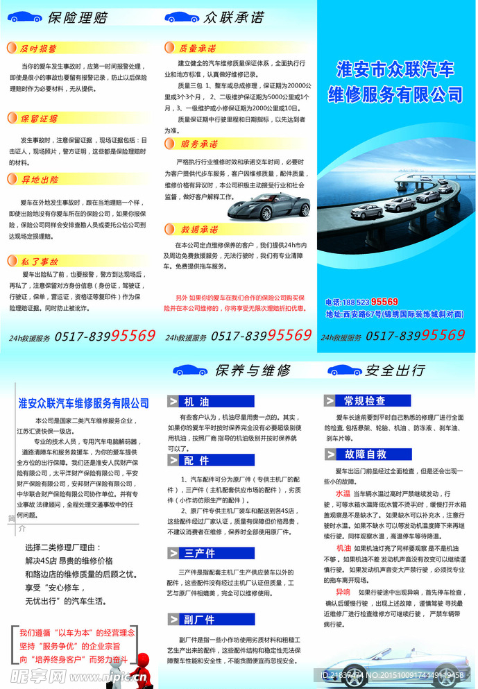 三折页 汽车
