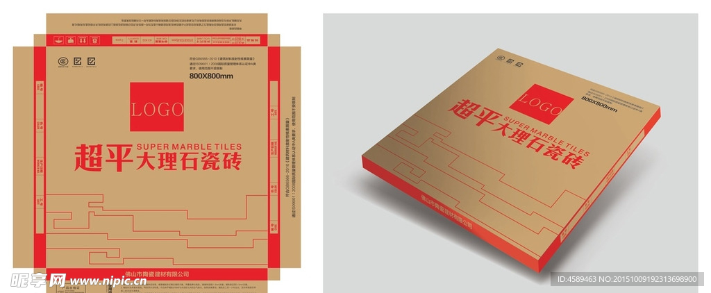 超平大理石纸箱