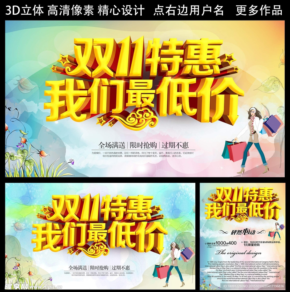 双十一特惠 我们最低价