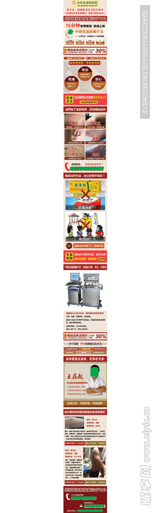 手机版 湿疹页面