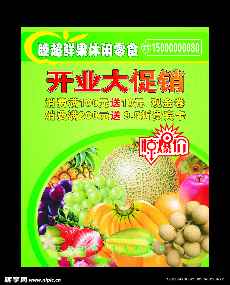 水果宣传单
