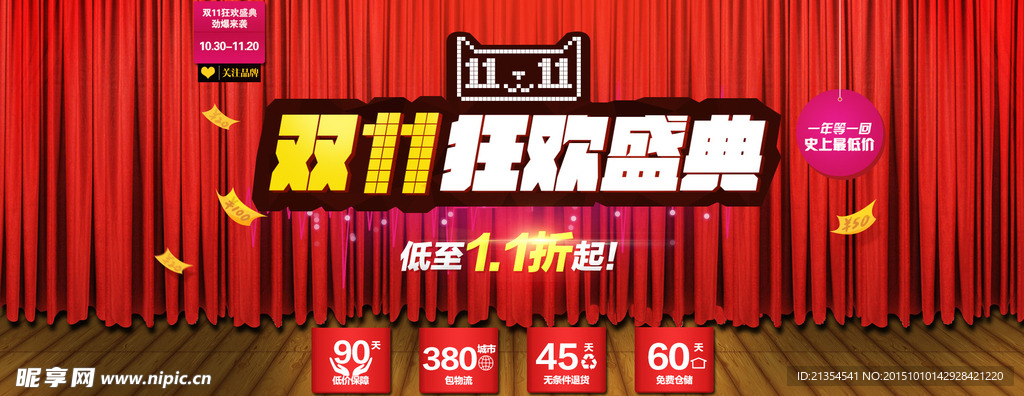 双11狂欢盛典