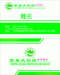 绿色名片
