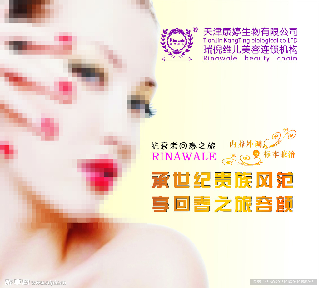 瑞倪维儿扛衰老回春之旅