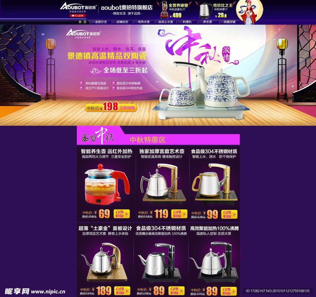 中秋主页淘宝首页