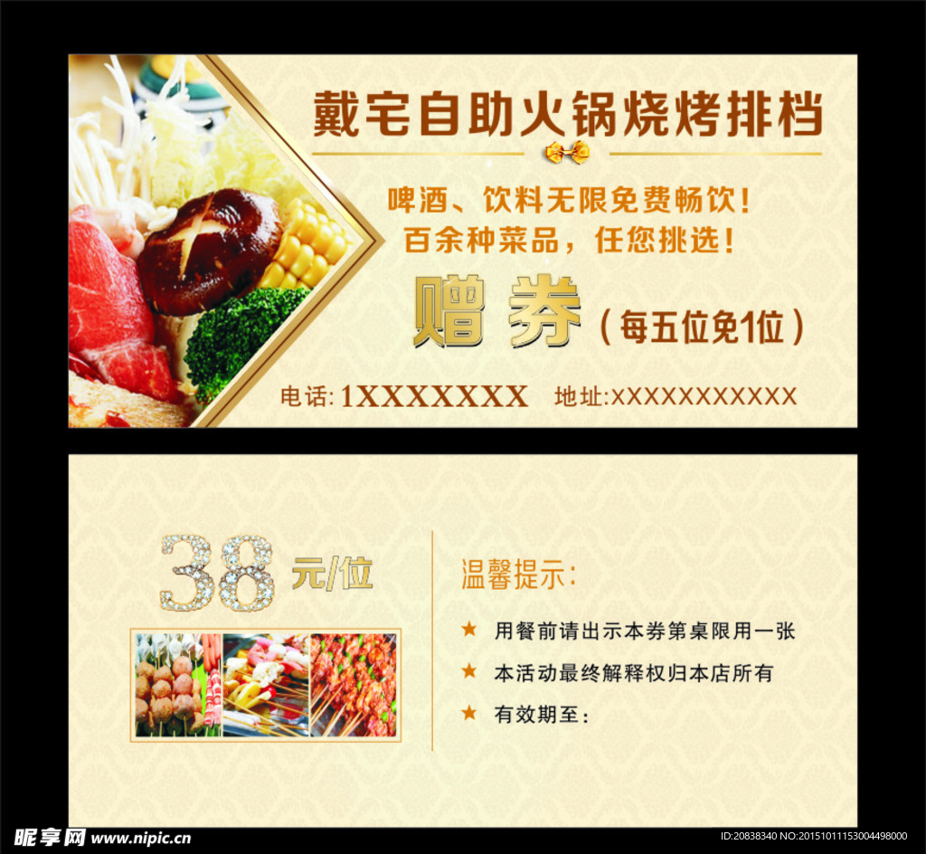 火锅烧烤排档代金券