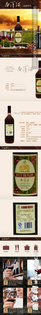 葡萄酒详情