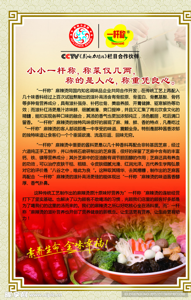 一杆称麻辣烫展板