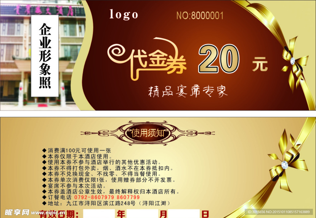 20元代金券 酒店代金