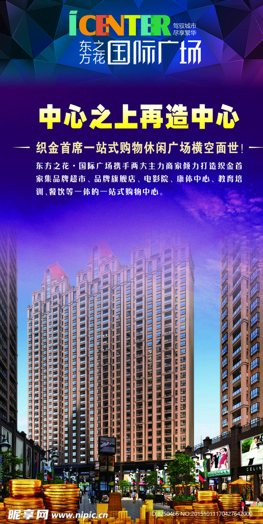 房地产商业DM传单