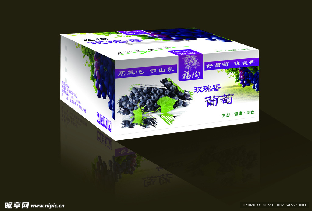 葡萄包装箱展开图