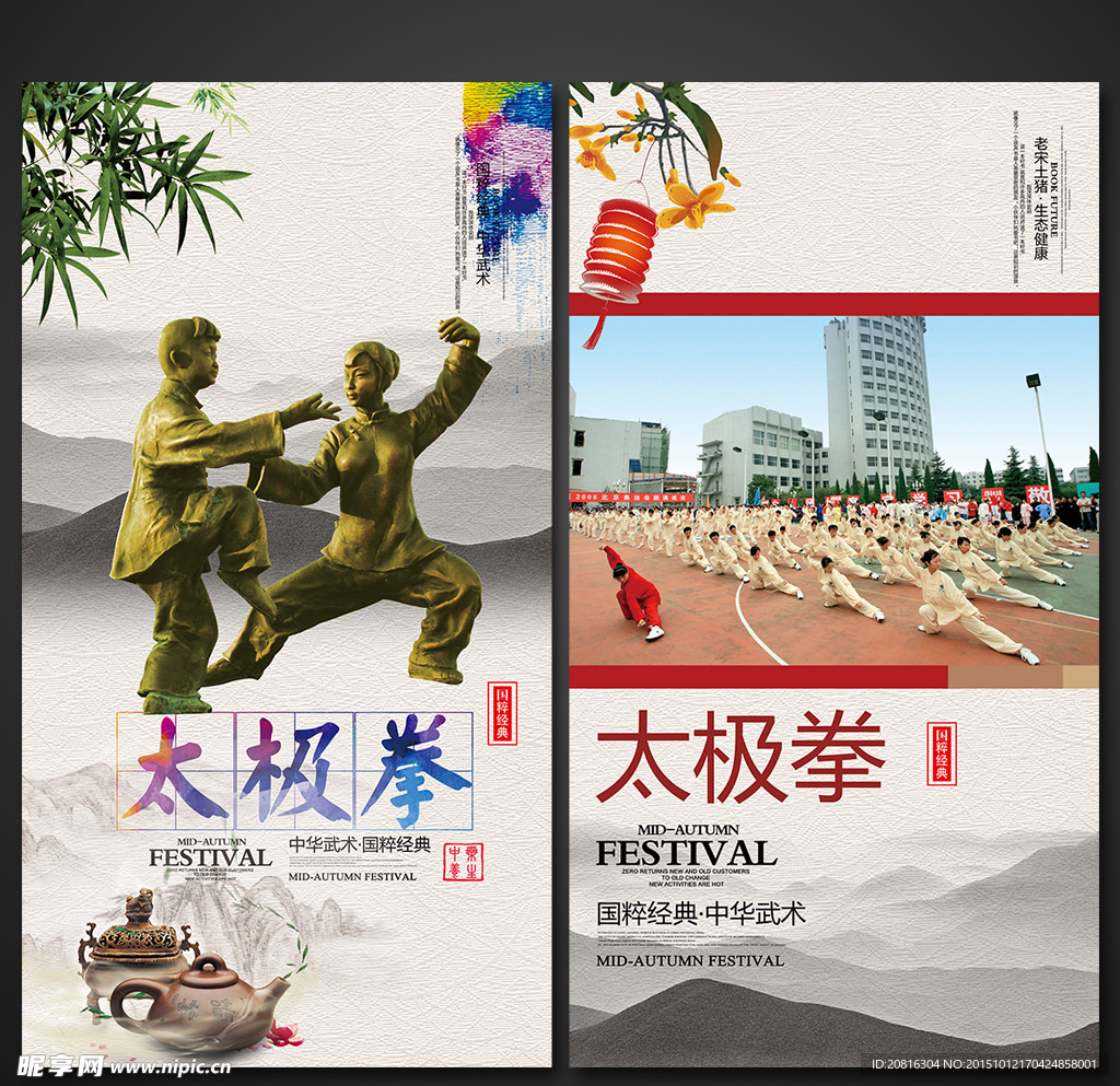 太极拳 武术文化展板