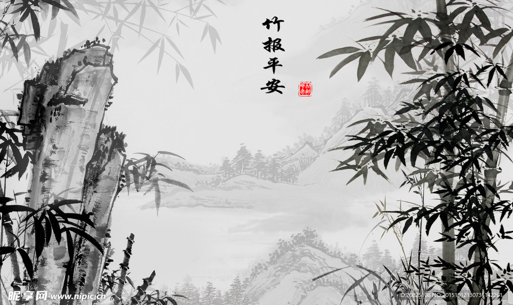 水墨竹报平安