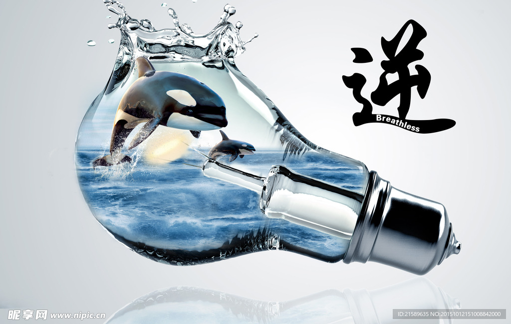 灯泡中的鲸鱼创意设计