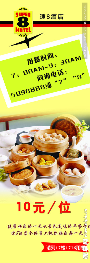 速8酒店早餐X展架