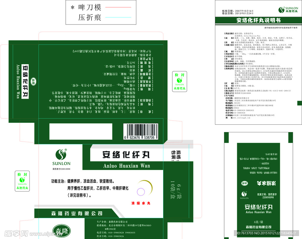 安络化纤丸整套包装设计