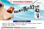 五官科广告