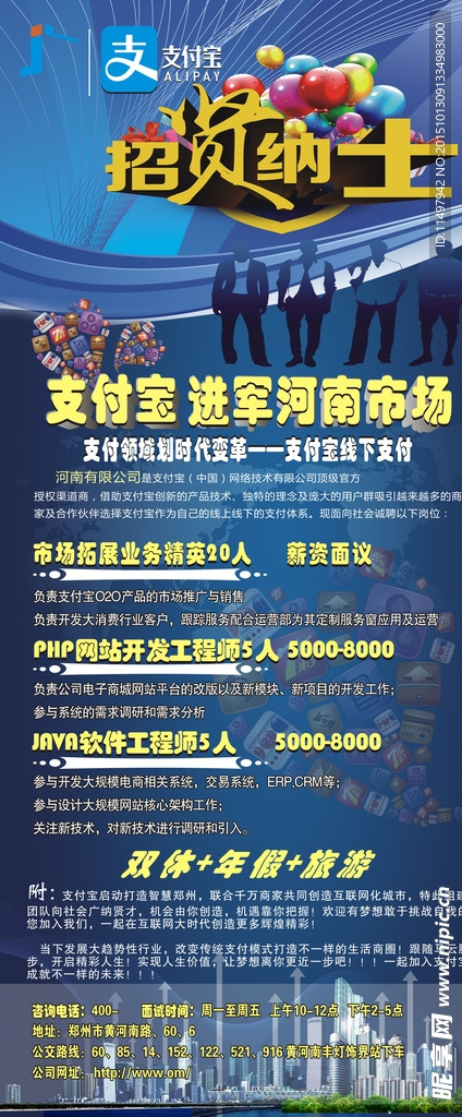 招聘展架招贤纳士展架海报