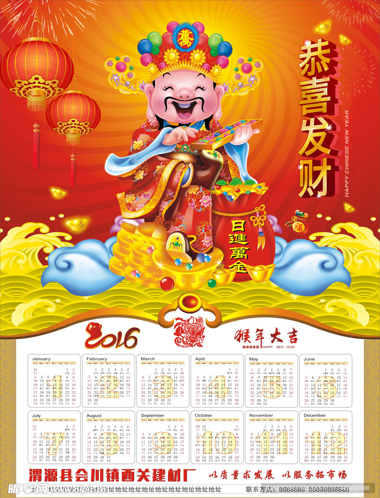 2016挂历 恭喜发财