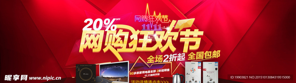 双11电器促销海报红色
