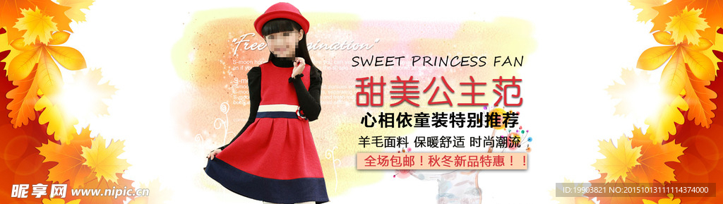 女童连衣裙秋季促销海报