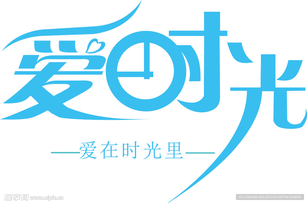 爱时光logo