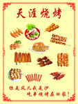 烧烤海报