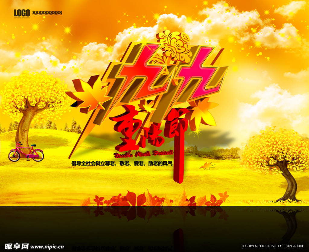 九九重阳节海报