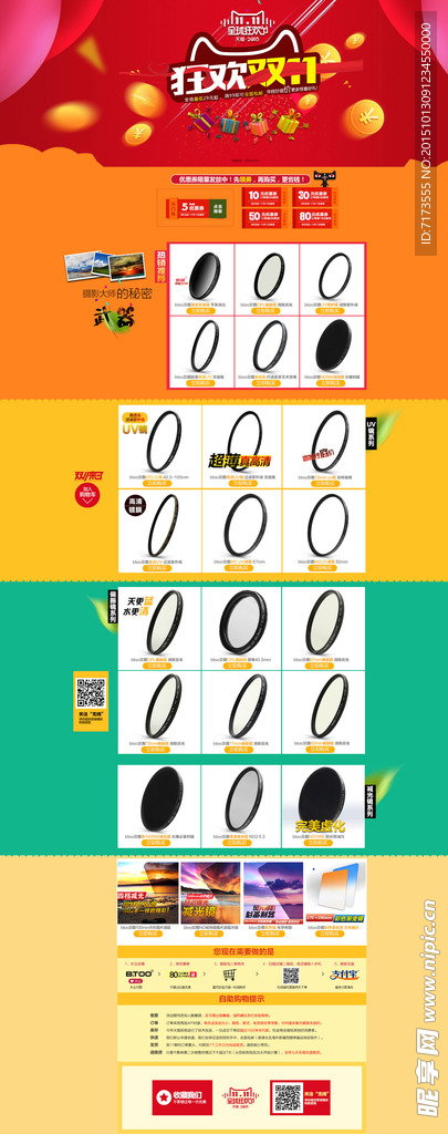 数码双11活动页面