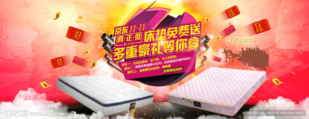京东双11床垫活动海报psd