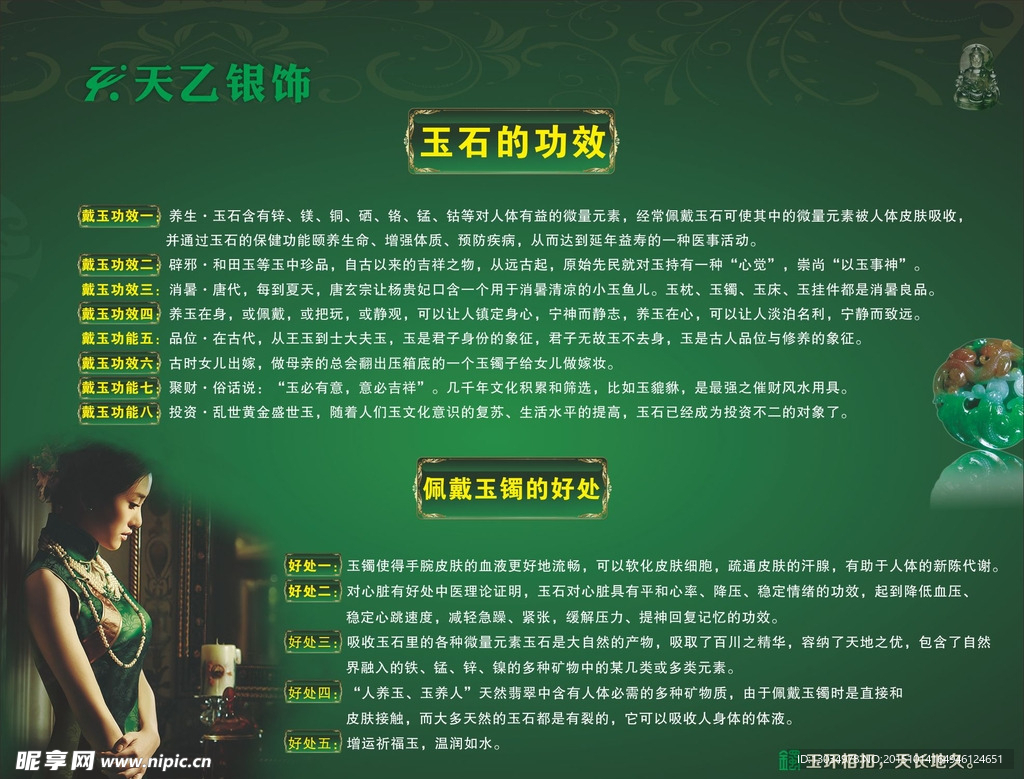 玉器的功效