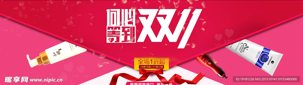 双11海报