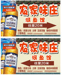 哈啤广告指示牌