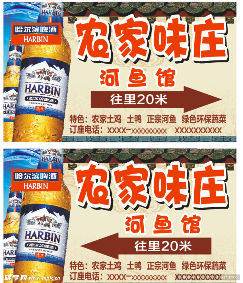 哈啤广告指示牌