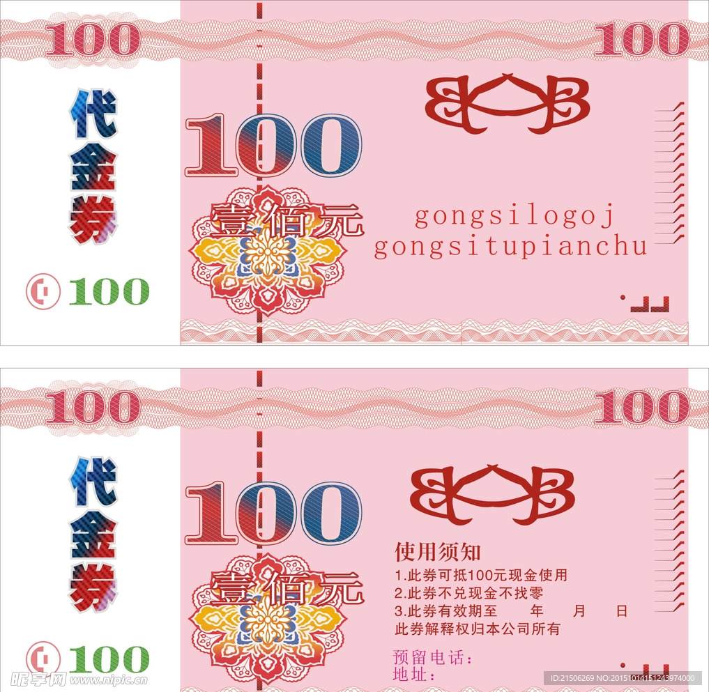 代金券