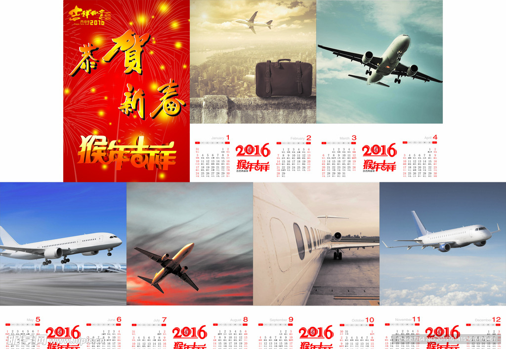 2016年挂历   猴年挂历