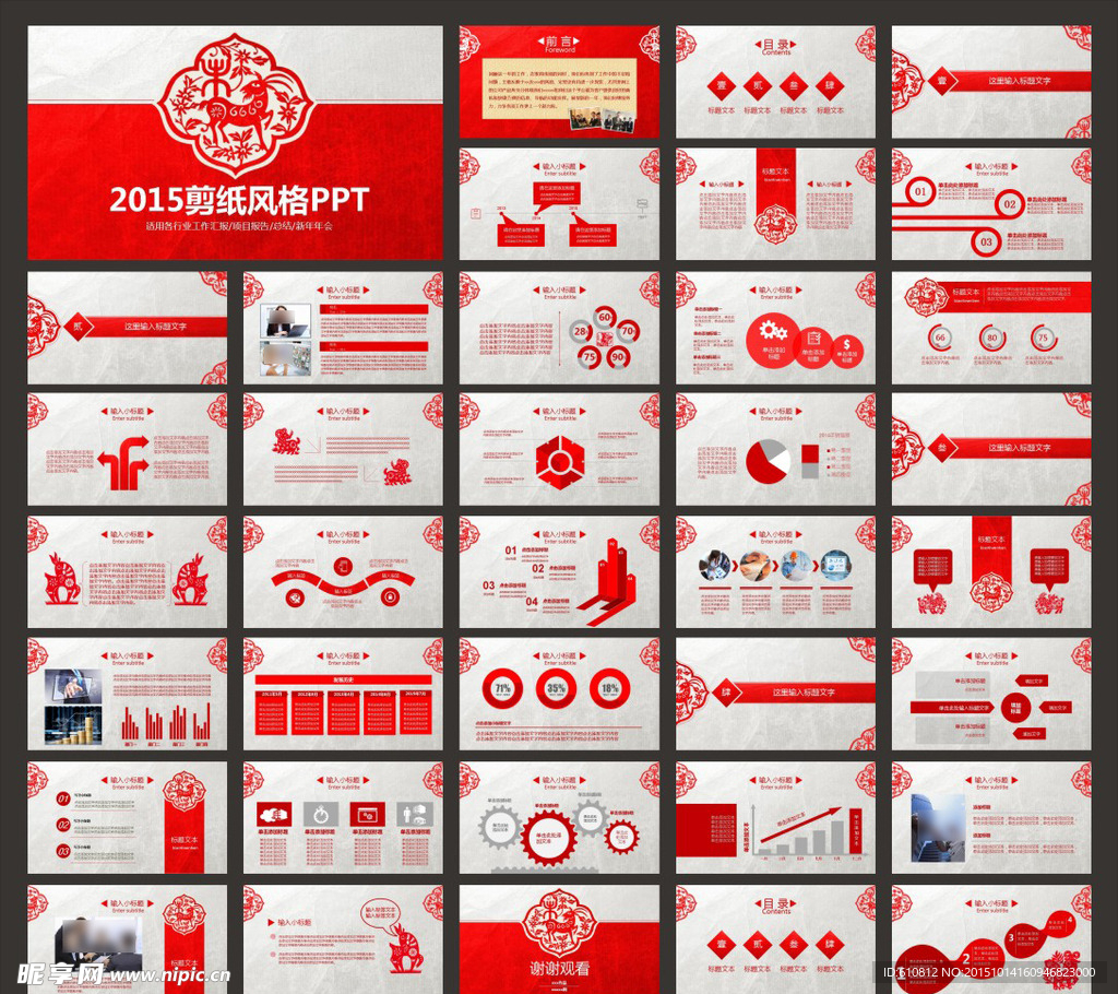 新年PPT  年会PPT