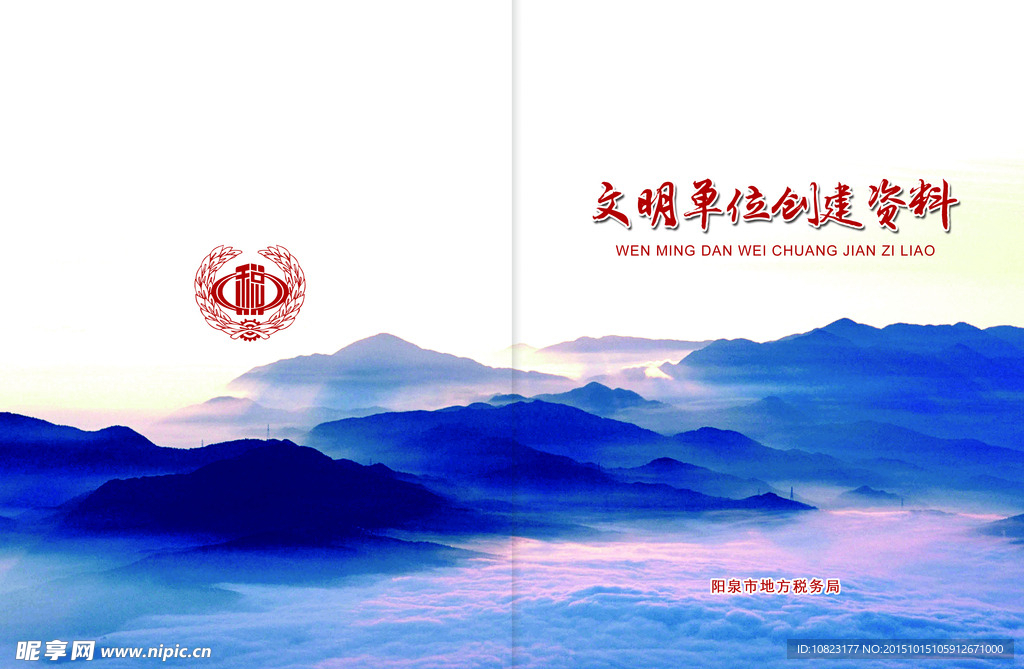 文明单位创建资料