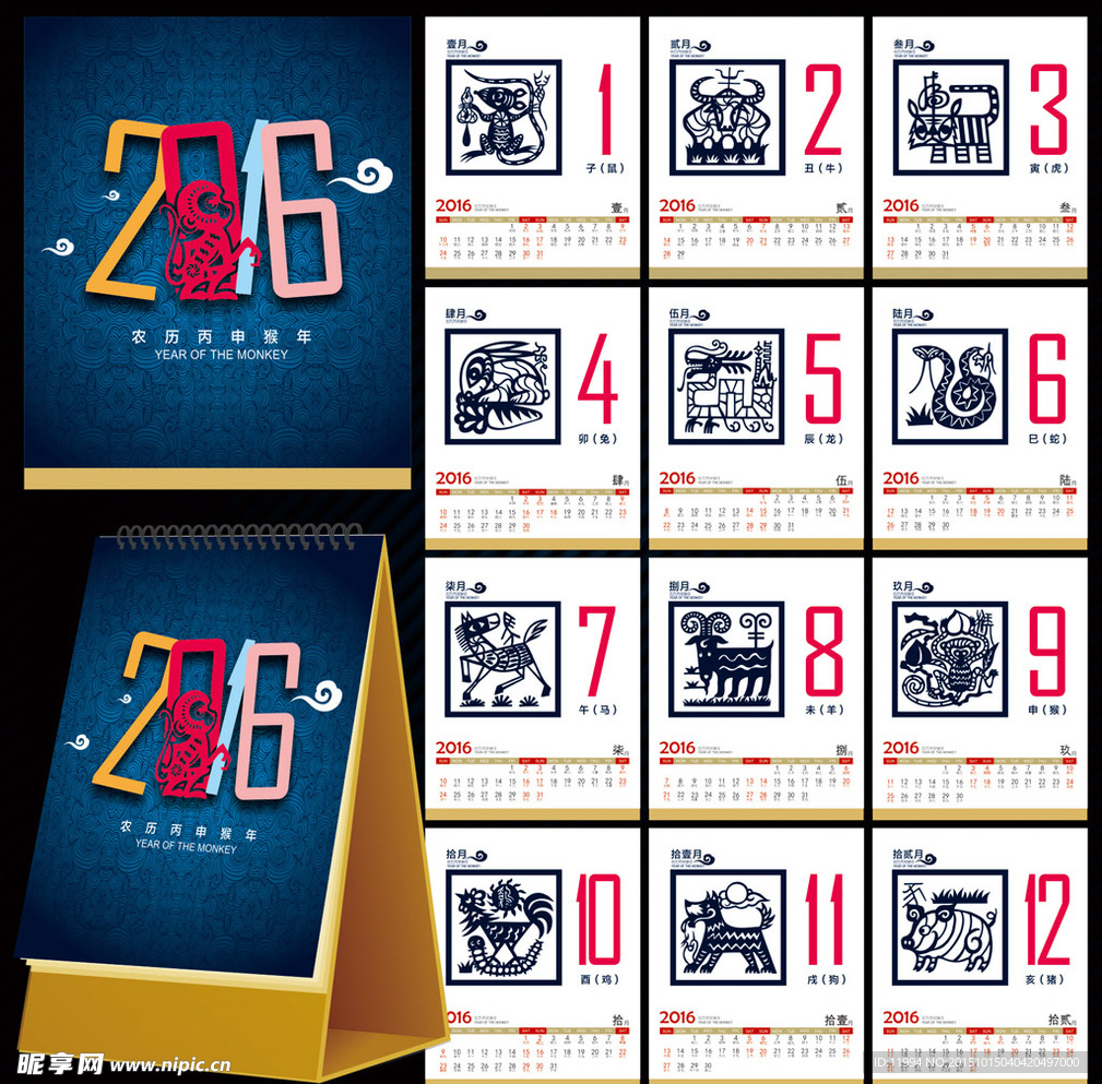 2016年台历