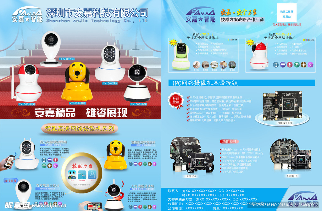 安防监控摄像机海报