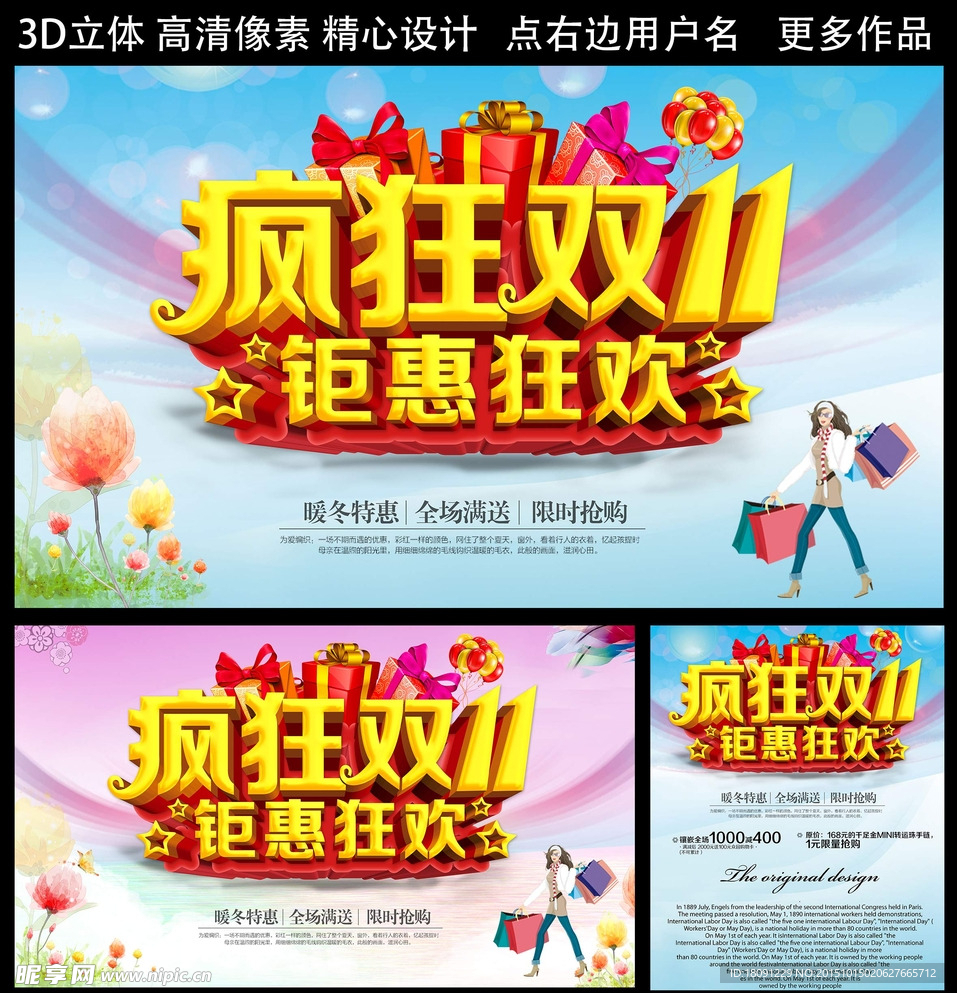 疯狂双11钜惠狂欢