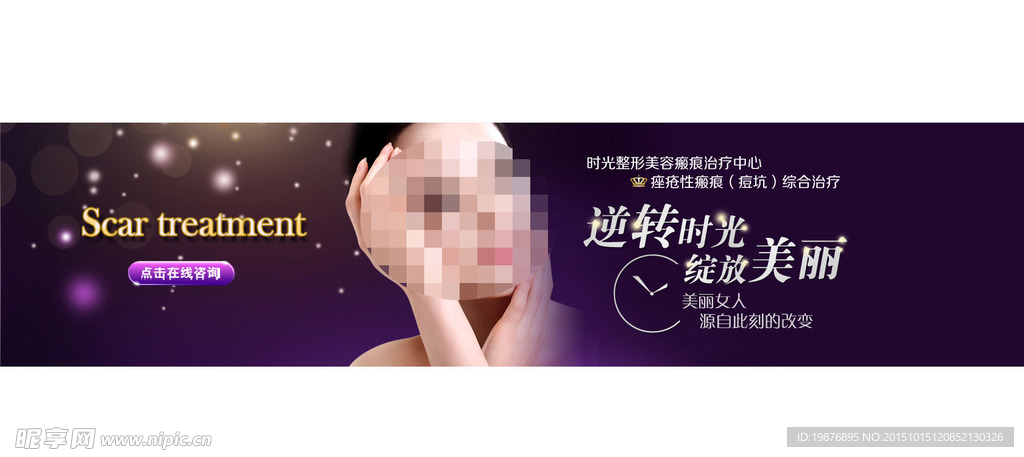 整形美容瘢痕治疗banner