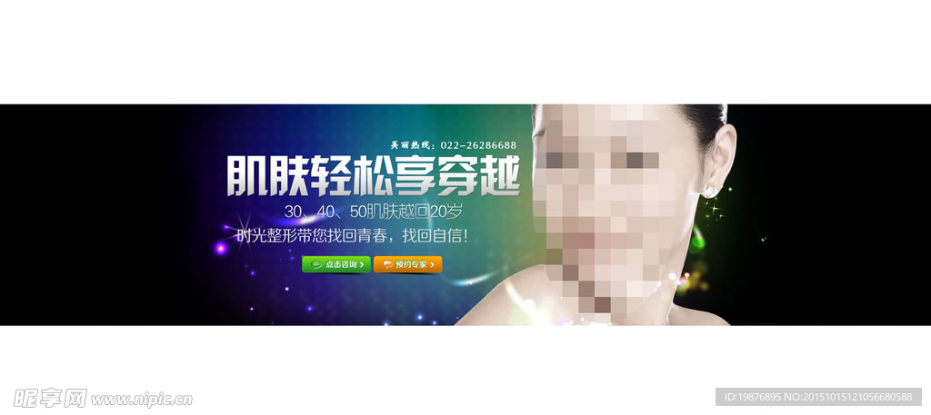 整形美容抗衰老banner