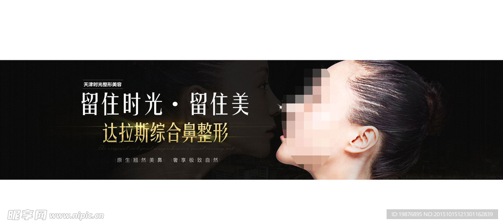 整形隆鼻banner