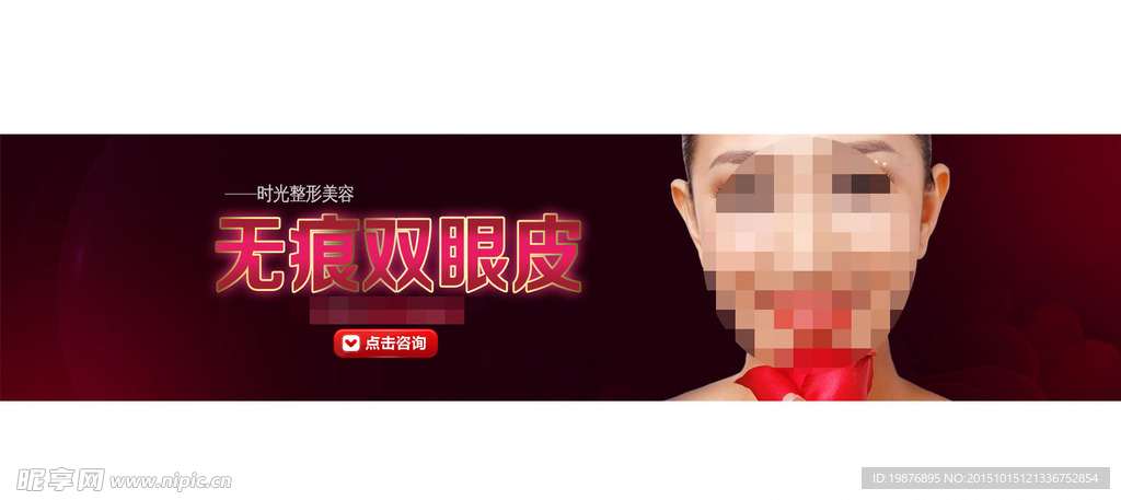 双眼皮banner