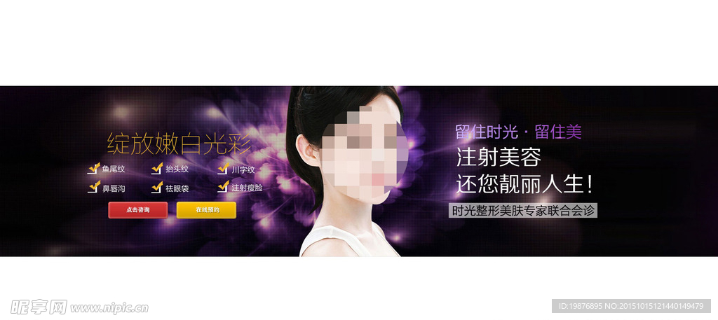 注射美容banner