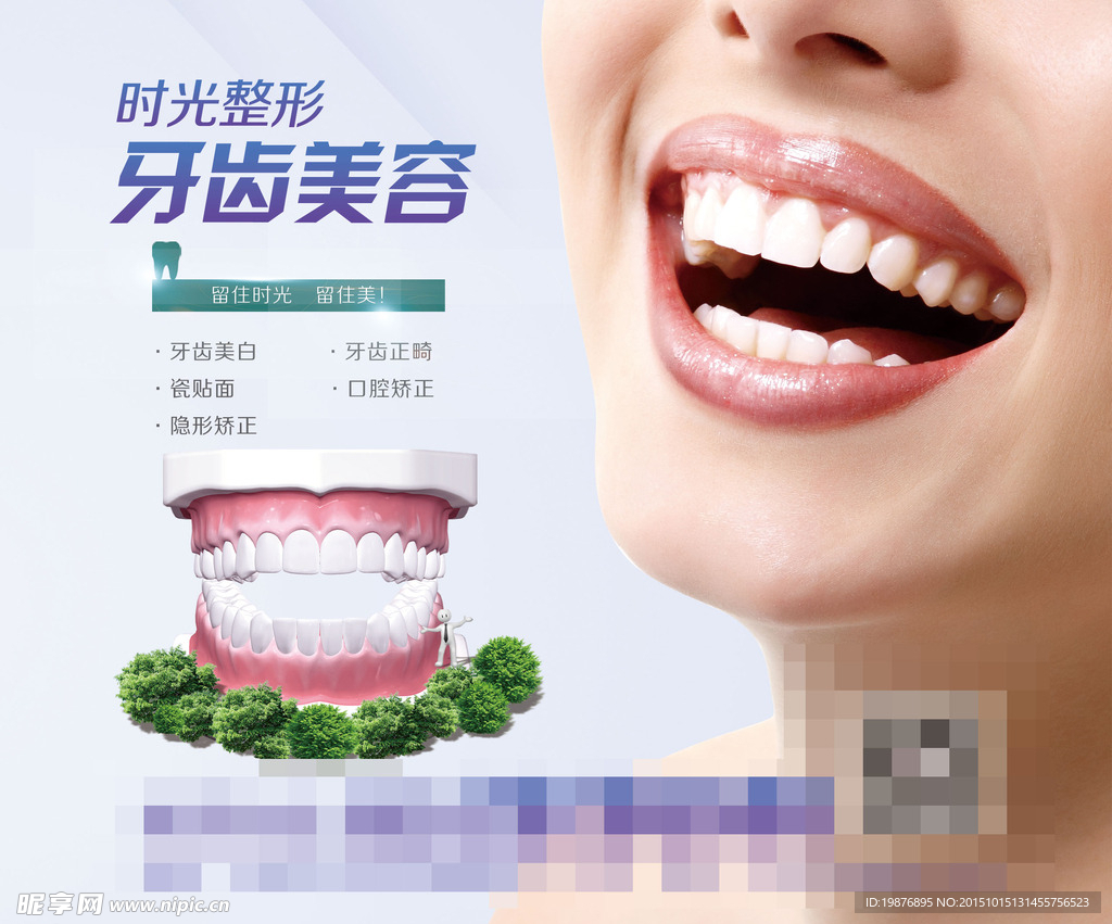 整形美容牙科单页