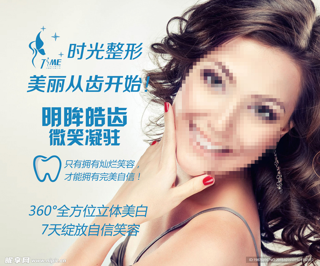 整形美容牙科单页